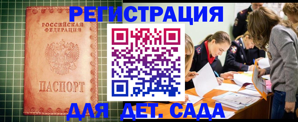 прописка ребенка в Южно-Сухокумске