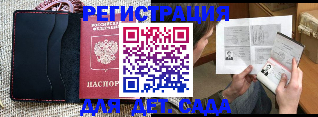 прописка для школы в Южно-Сухокумске